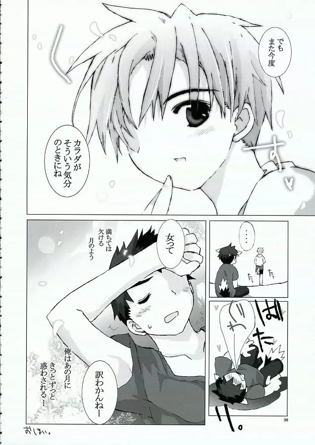 月齢15の彼女 Page.37