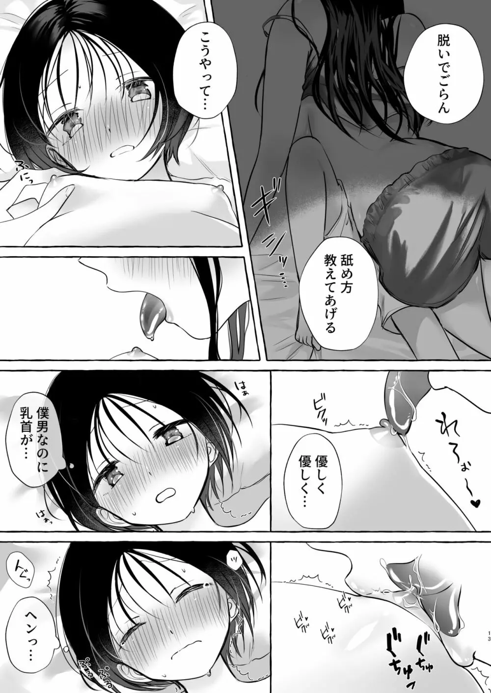 イイ子になりたいカノンくん Page.12