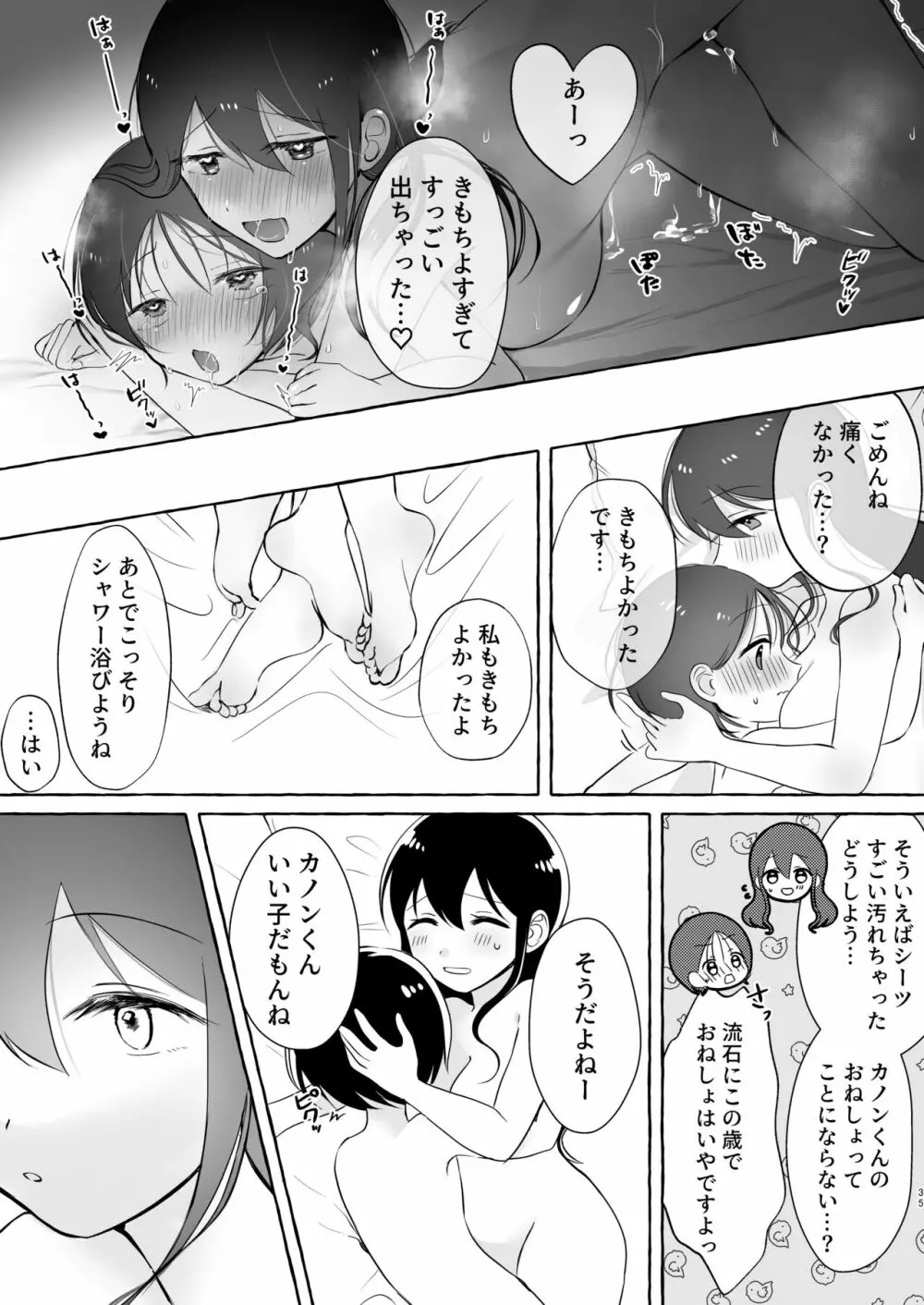 イイ子になりたいカノンくん Page.34