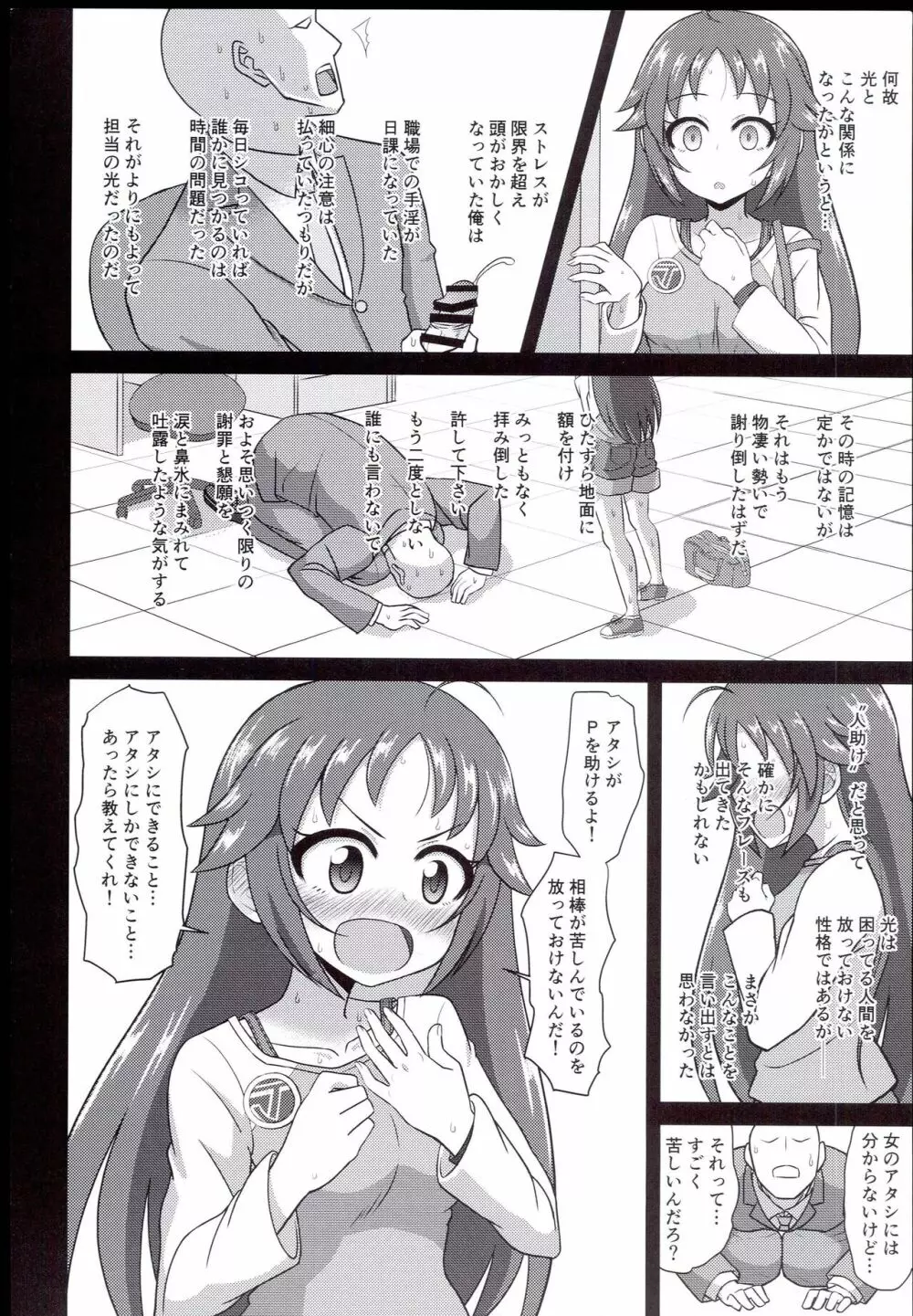 (C94) [ケンちゃんのところ (ケンタロー) ディア・マイ・ヒーロー (アイドルマスター シンデレラガールズ) Page.14