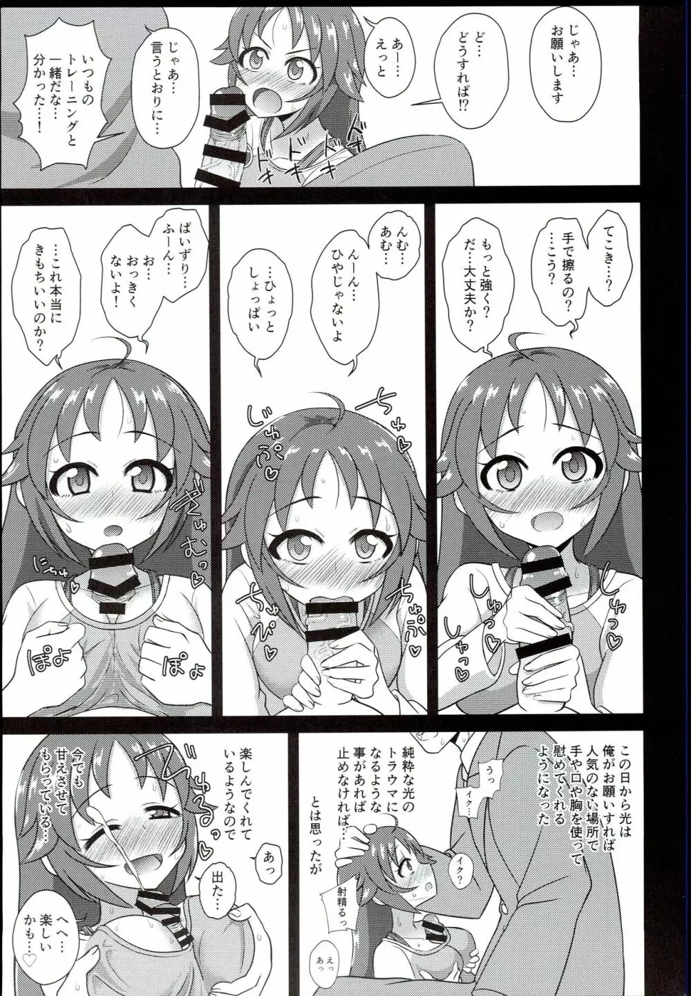 (C94) [ケンちゃんのところ (ケンタロー) ディア・マイ・ヒーロー (アイドルマスター シンデレラガールズ) Page.15