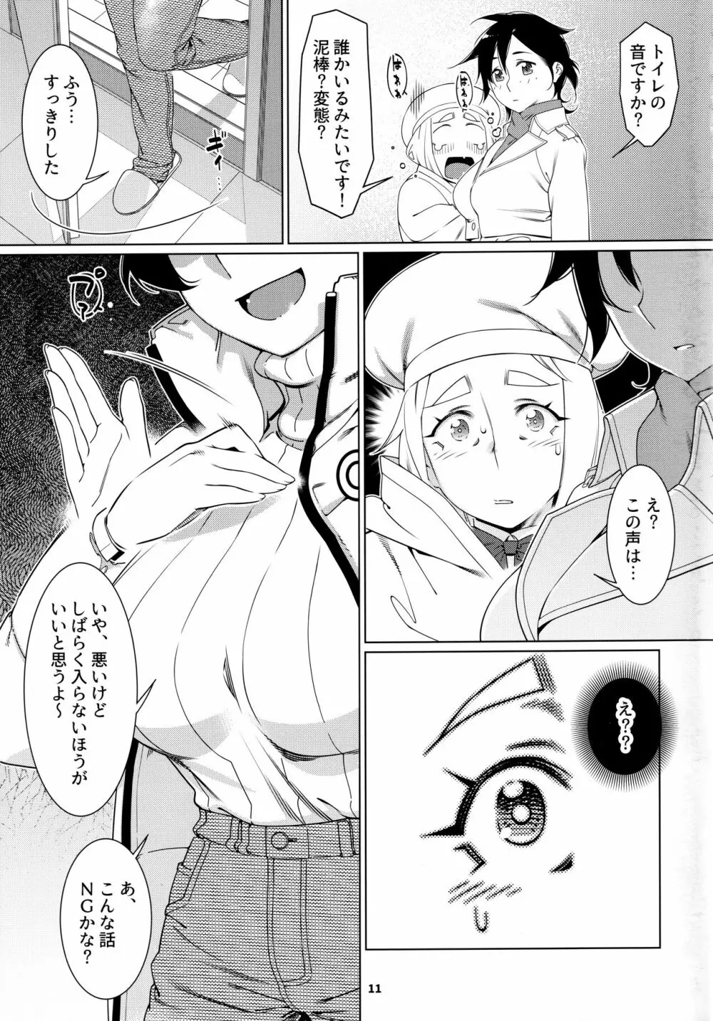 大人のおもちや22 Page.10