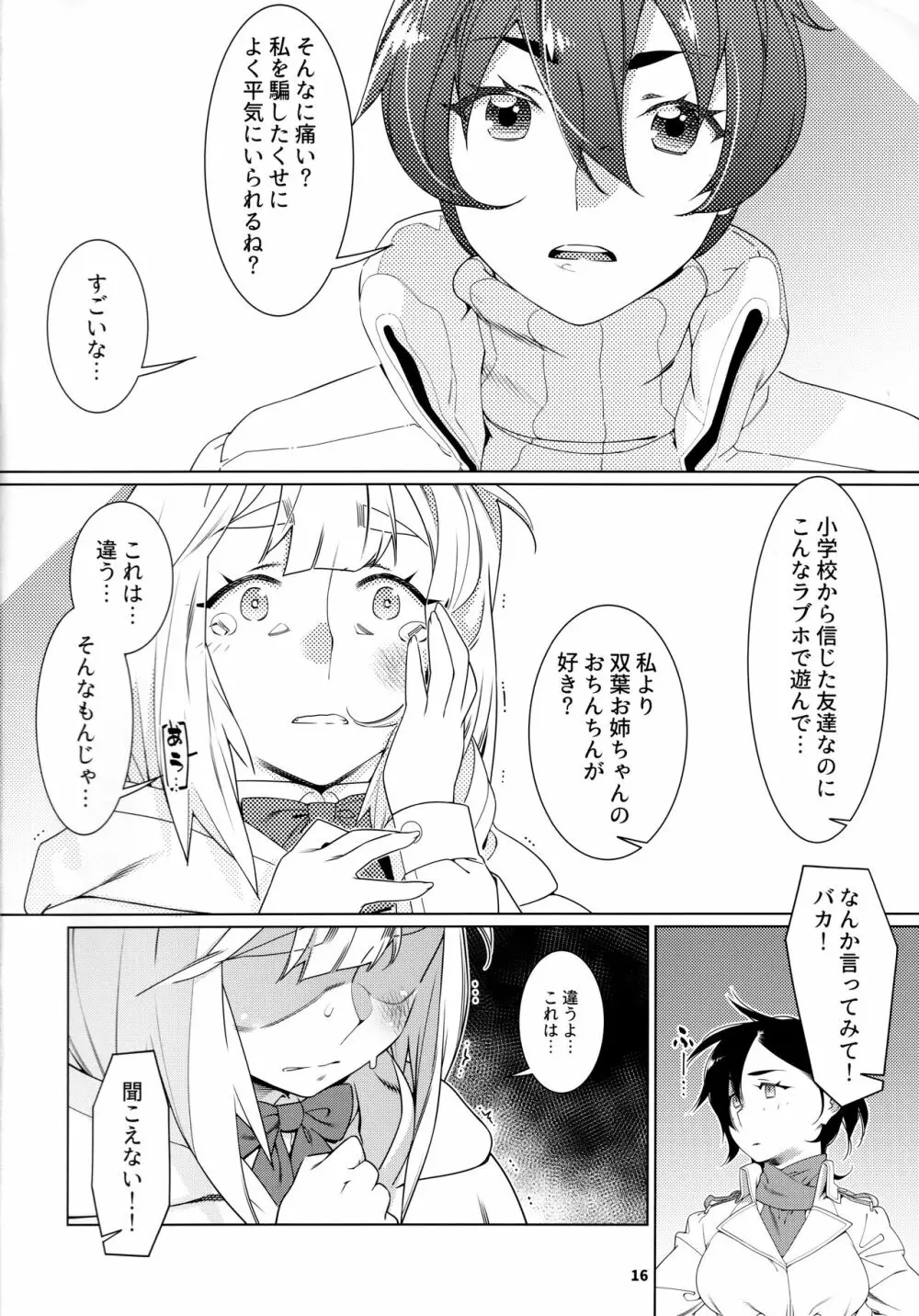 大人のおもちや22 Page.15