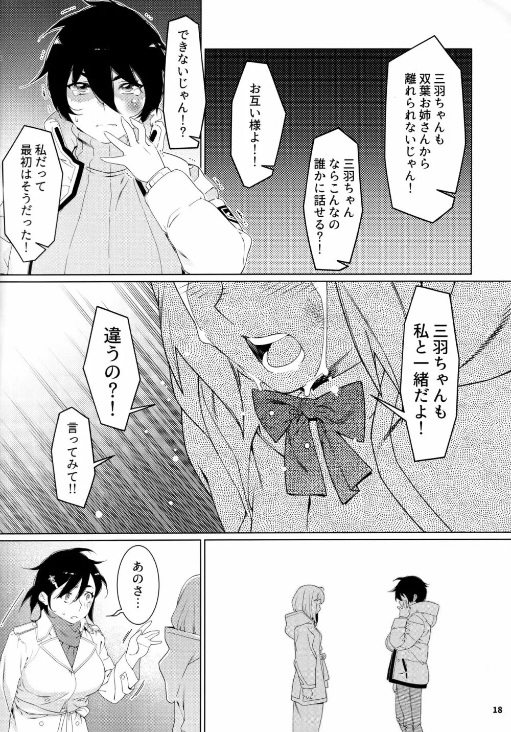 大人のおもちや22 Page.17