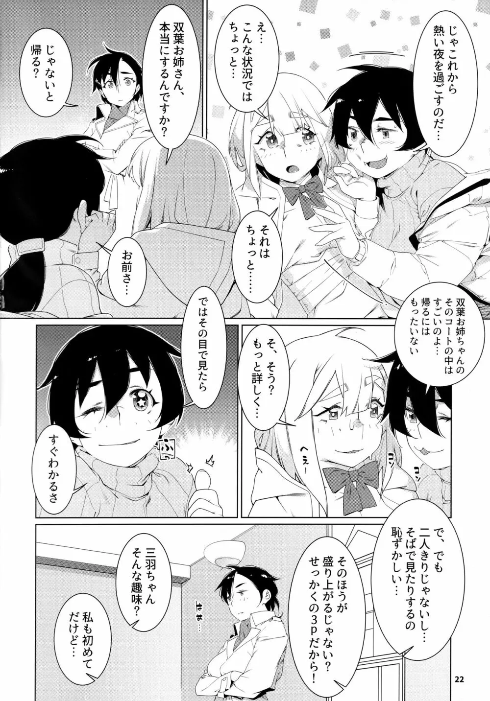 大人のおもちや22 Page.21