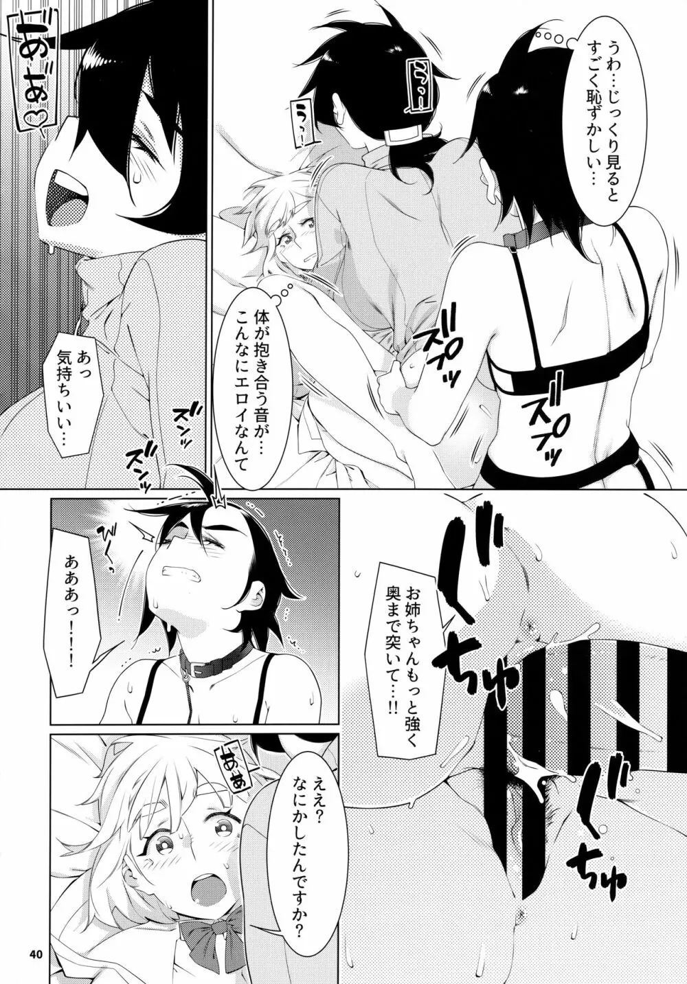 大人のおもちや22 Page.39