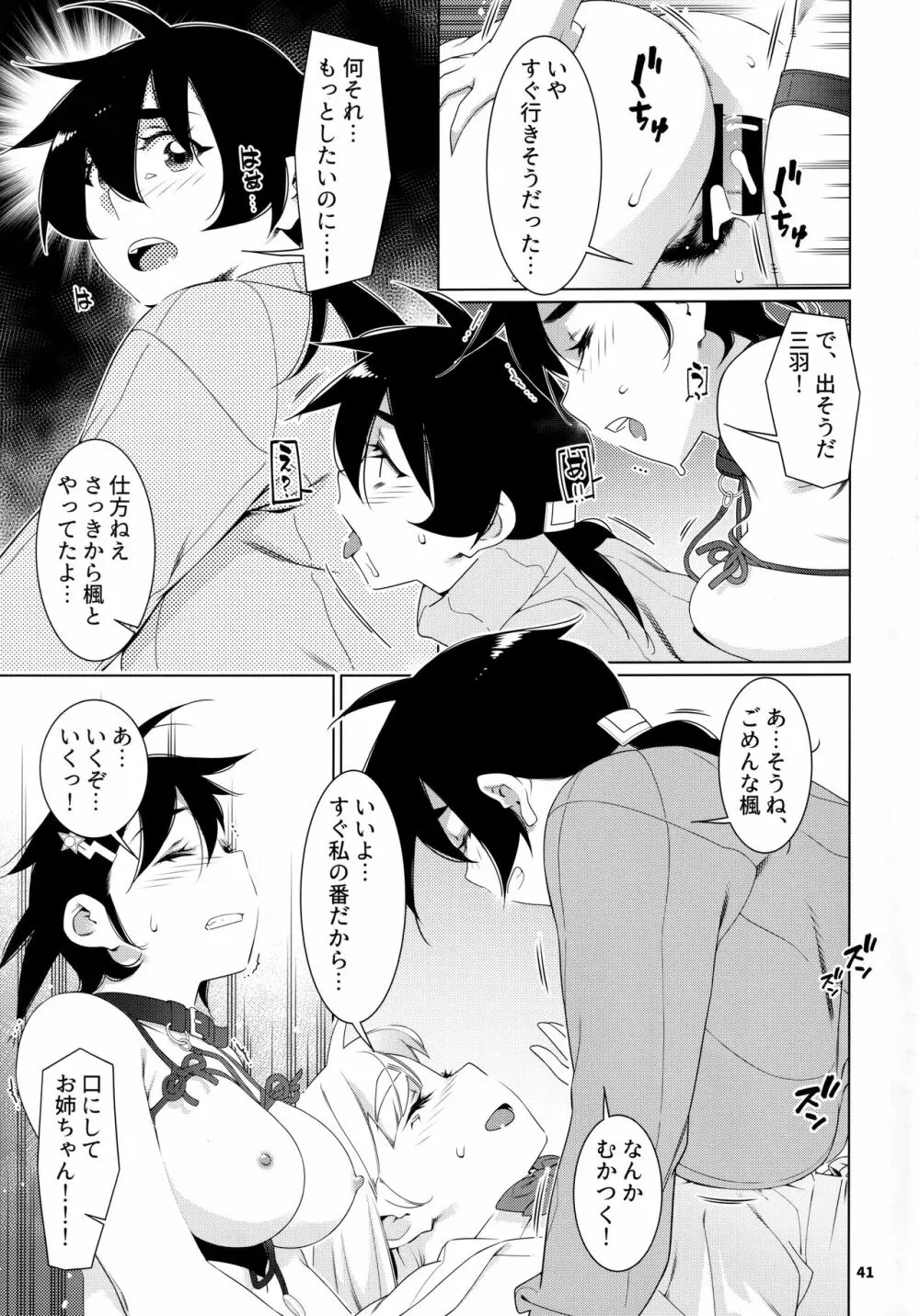 大人のおもちや22 Page.40