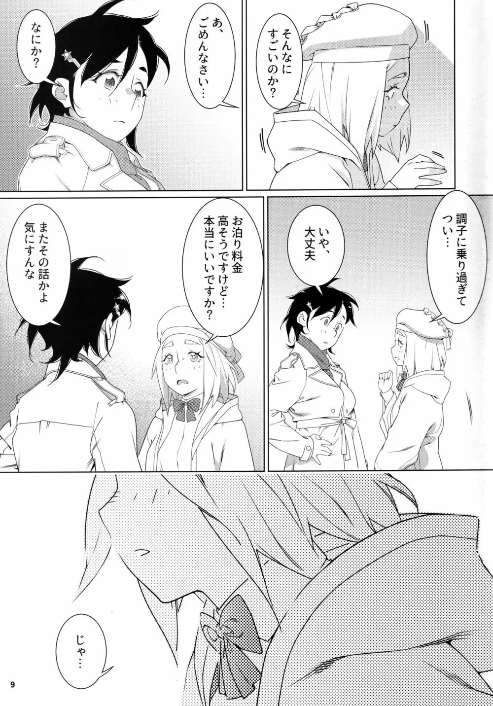 大人のおもちや22 Page.8