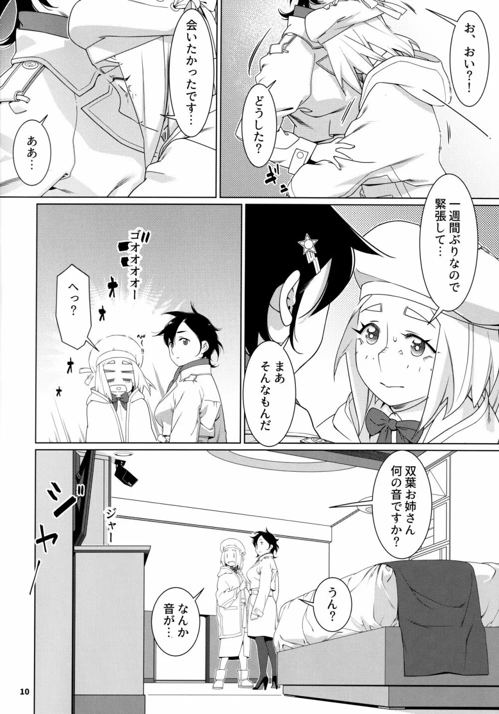 大人のおもちや22 Page.9