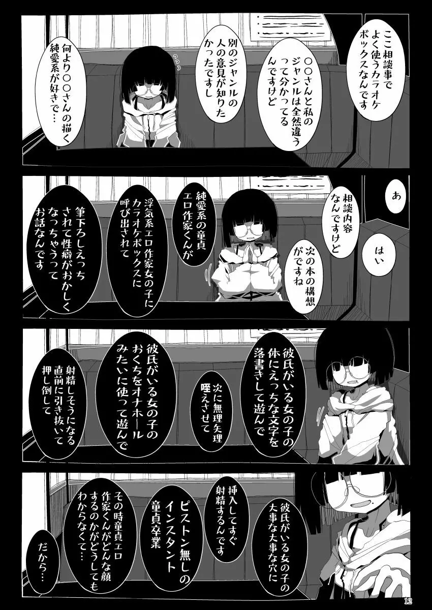 地味で大人しそうに見えて童貞を食べるのが趣味のわるい女の子同人作家ちゃんに性癖をダメにされる童貞くん達の話 同人誌 エロ漫画 Nyahentai