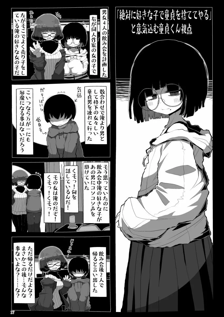 地味で大人しそうに見えて童貞を食べるのが趣味のわるい女の子同人作家ちゃんに性癖をダメにされる童貞くん達の話 同人誌 エロ漫画 Nyahentai