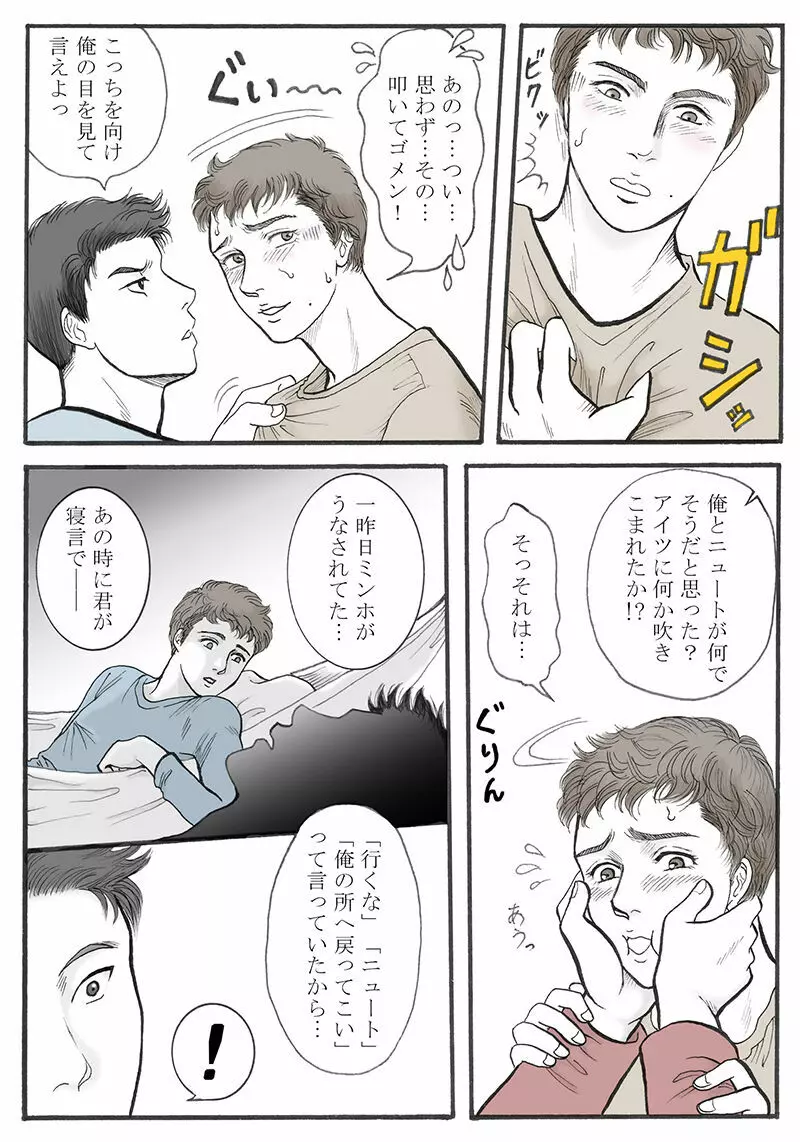 続々・楽園生活 Page.10