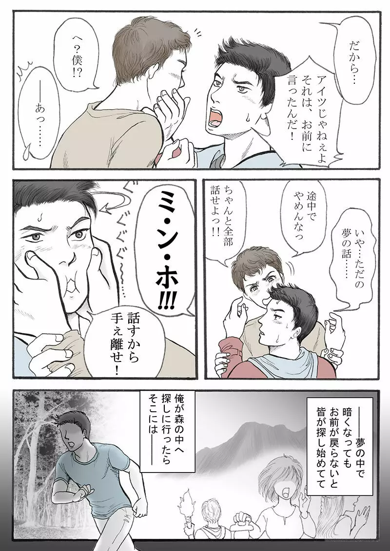 続々・楽園生活 Page.11