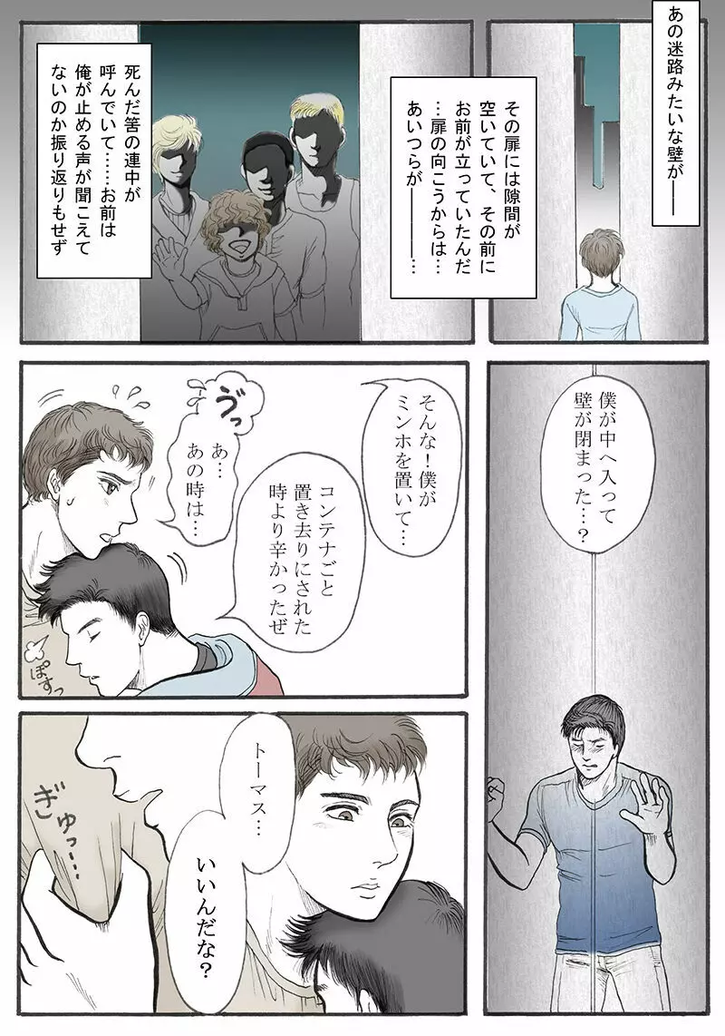 続々・楽園生活 Page.12