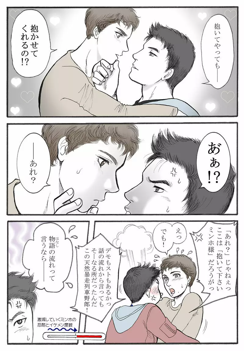 続々・楽園生活 Page.14