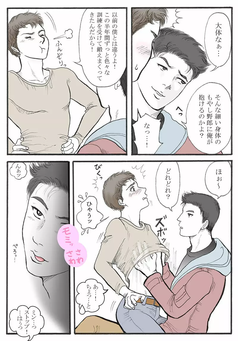 続々・楽園生活 Page.16