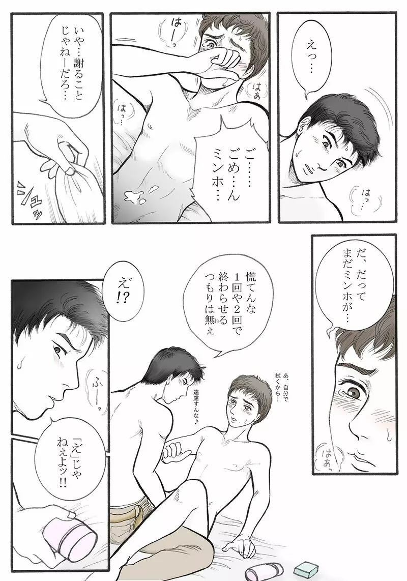 続々・楽園生活 Page.24