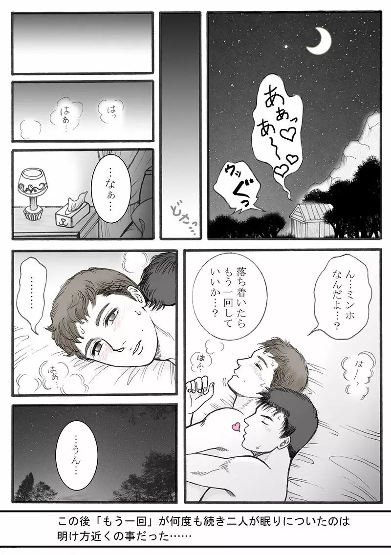 続々・楽園生活 Page.44