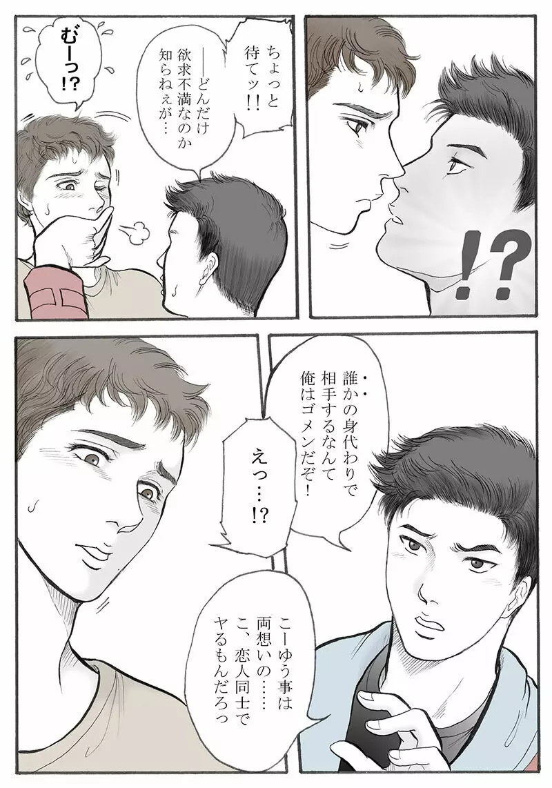 続々・楽園生活 Page.6