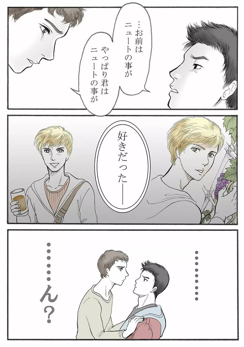 続々・楽園生活 Page.7