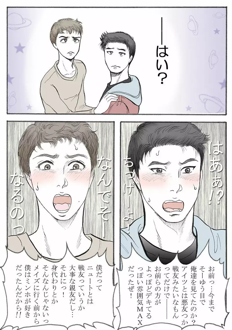 続々・楽園生活 Page.8