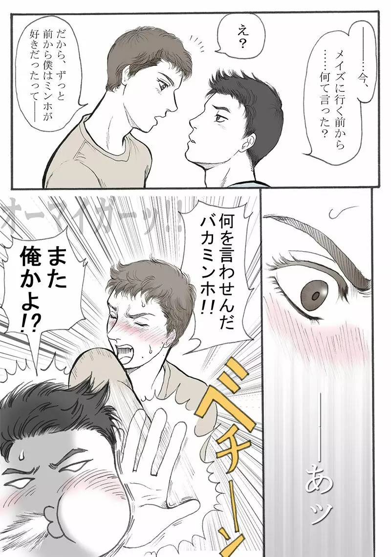 続々・楽園生活 Page.9