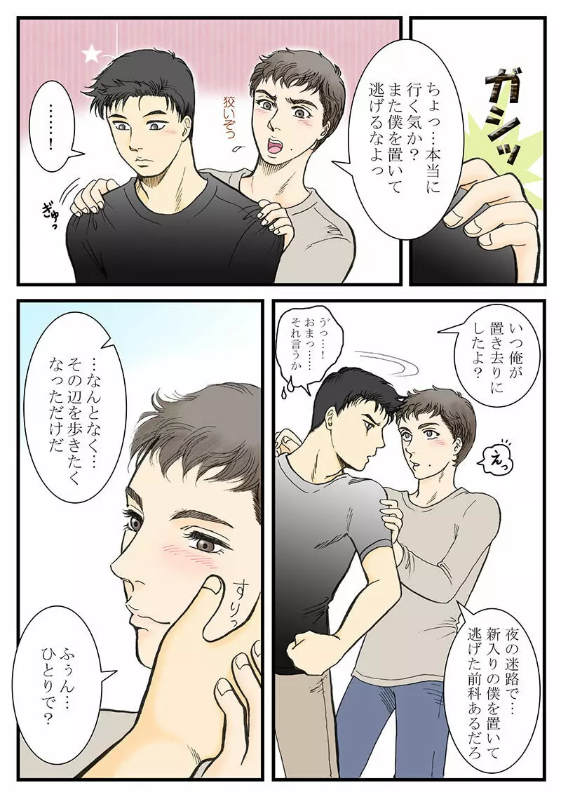 楽園生活 完結 Page.21