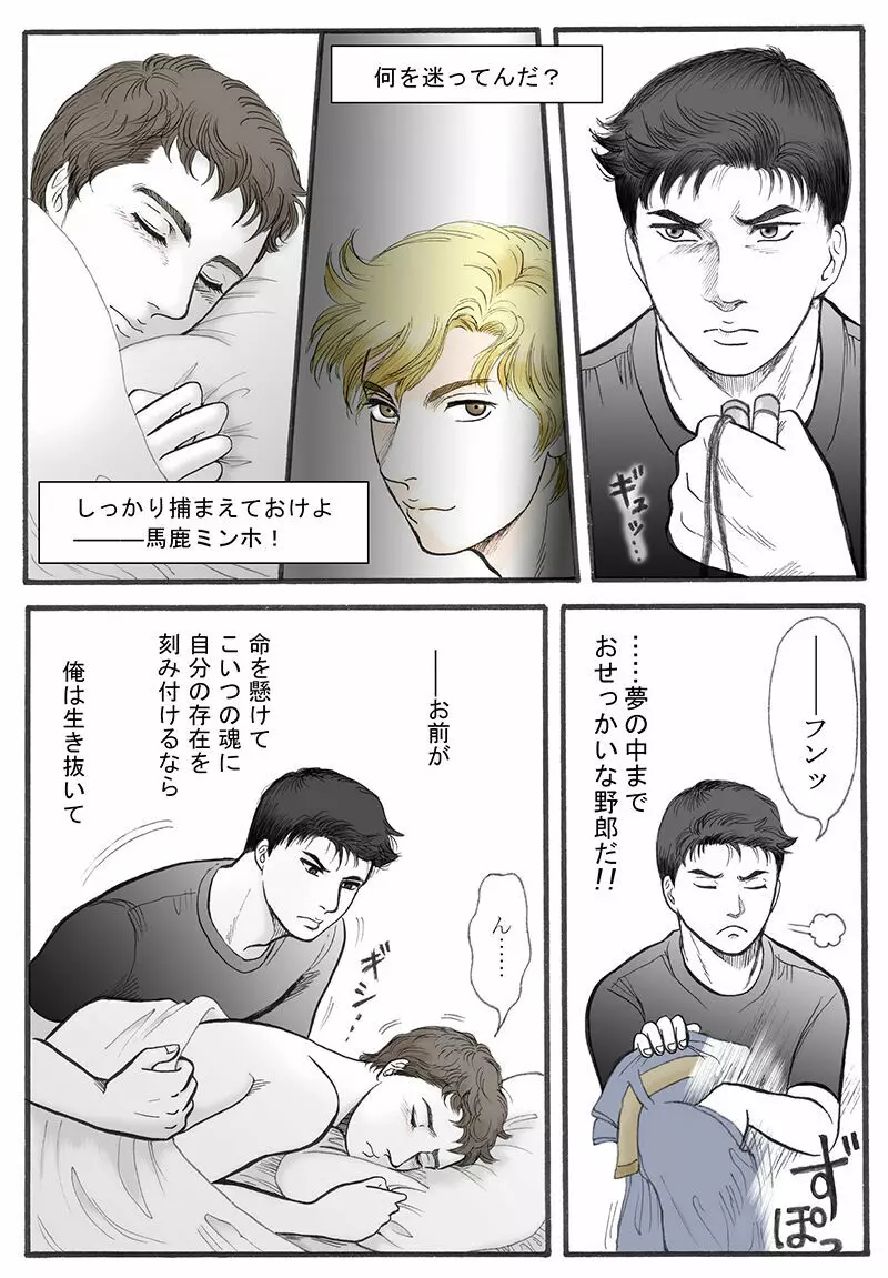 楽園生活 完結 Page.5