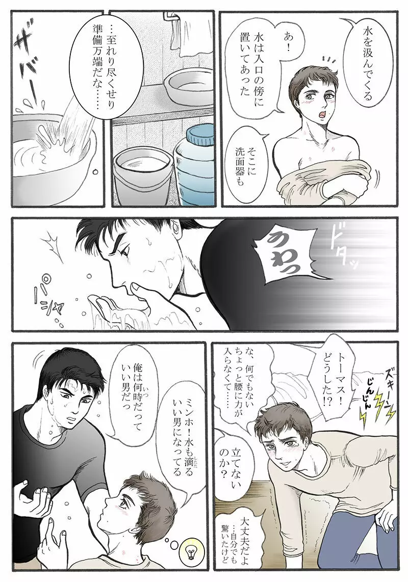 楽園生活 完結 Page.9