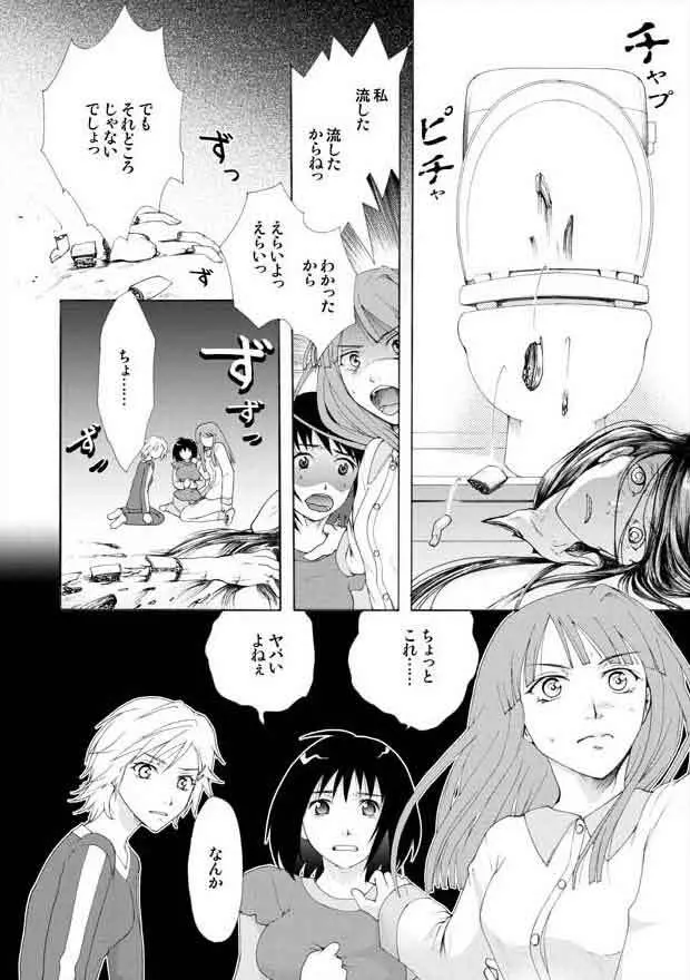 トイレット・レイトショー Page.12