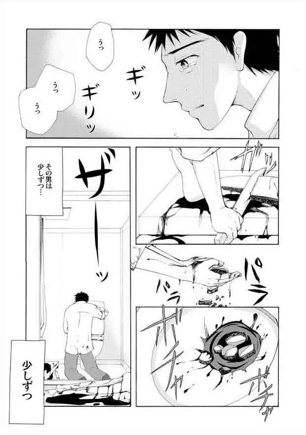 トイレット・レイトショー Page.5