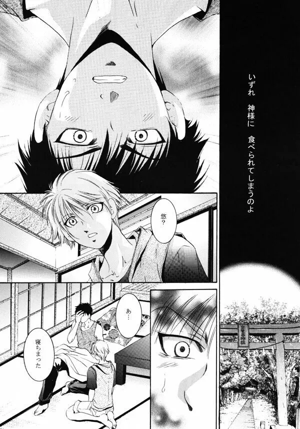 ヒメゴの庭 Page.15