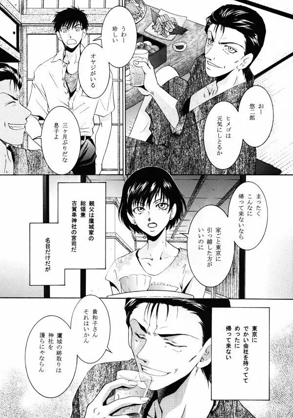 ヒメゴの庭 Page.18