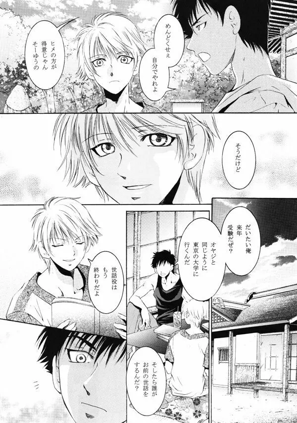 ヒメゴの庭 Page.25