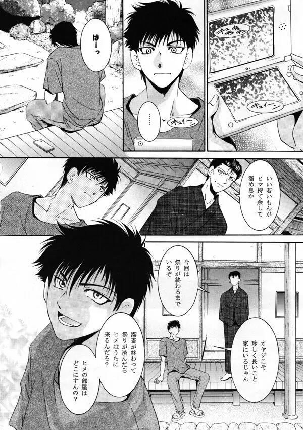 ヒメゴの庭 Page.41