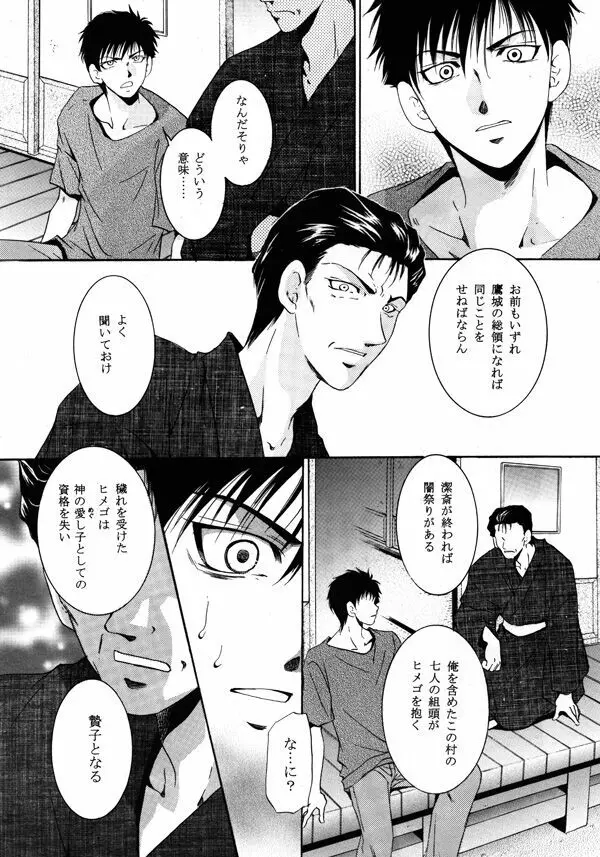 ヒメゴの庭 Page.43