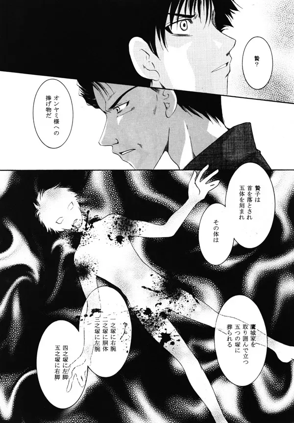 ヒメゴの庭 Page.44