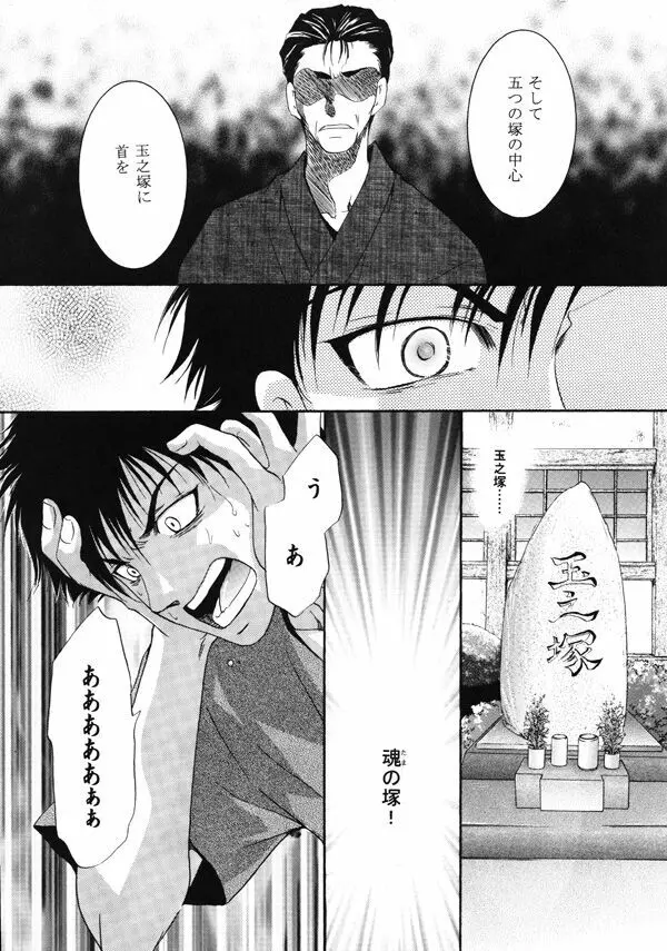 ヒメゴの庭 Page.45