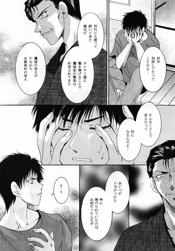 ヒメゴの庭 Page.47