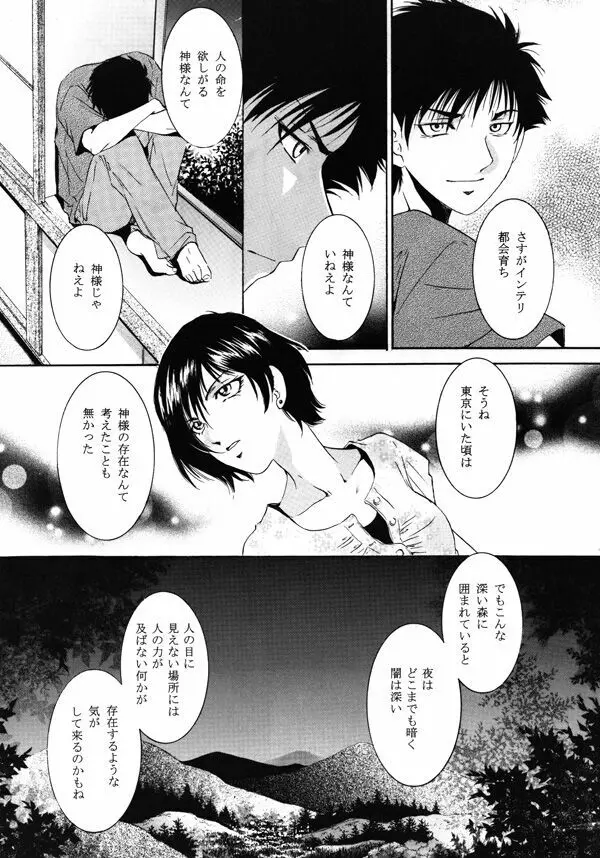 ヒメゴの庭 Page.54