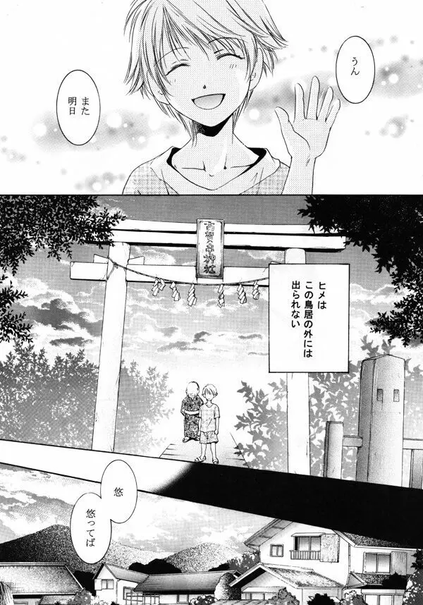 ヒメゴの庭 Page.6