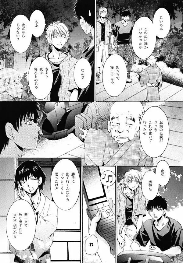 ヒメゴの庭 Page.70