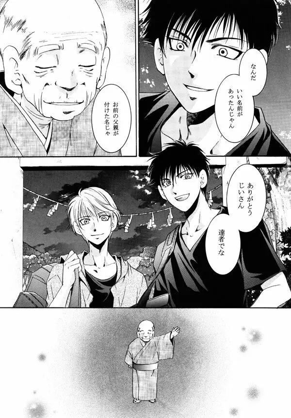 ヒメゴの庭 Page.74