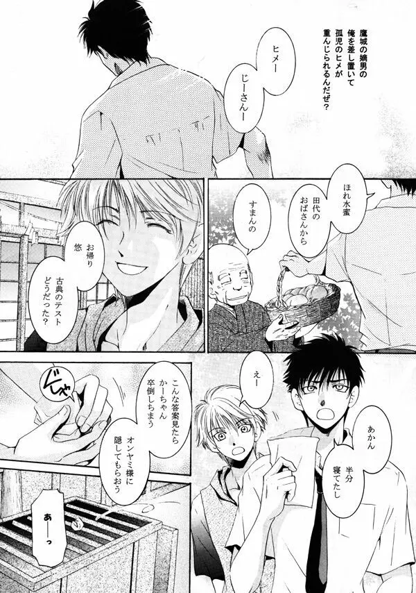 ヒメゴの庭 Page.9