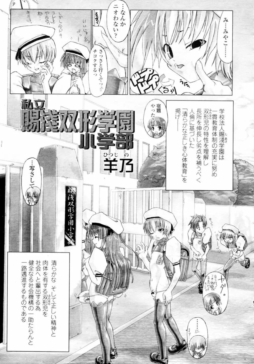 COMIC 天魔 2006年2月号 Page.277