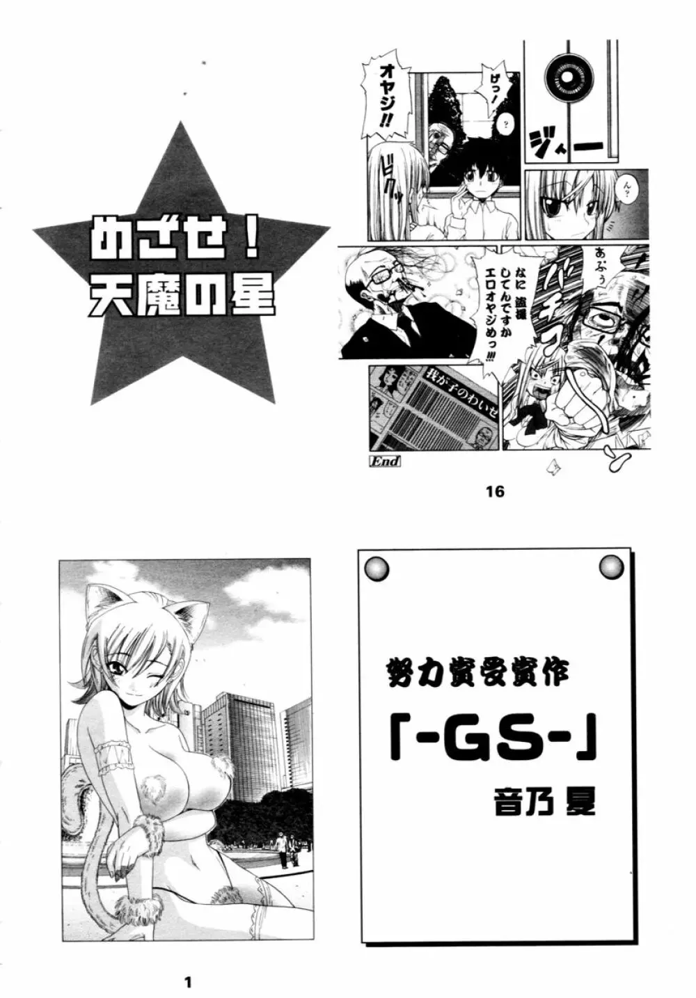 COMIC 天魔 2006年2月号 Page.338