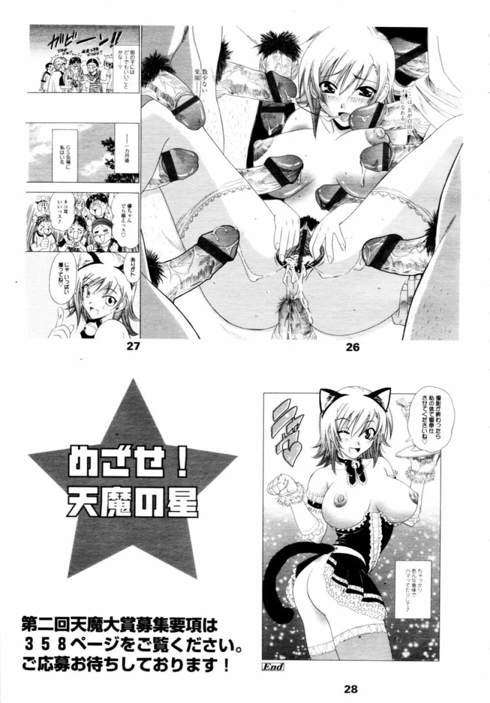 COMIC 天魔 2006年2月号 Page.345