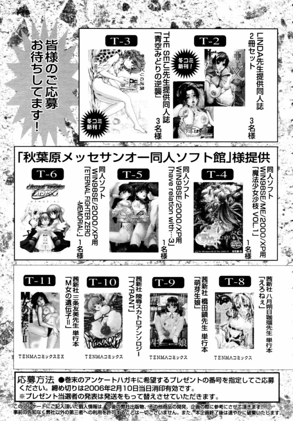 COMIC 天魔 2006年2月号 Page.359