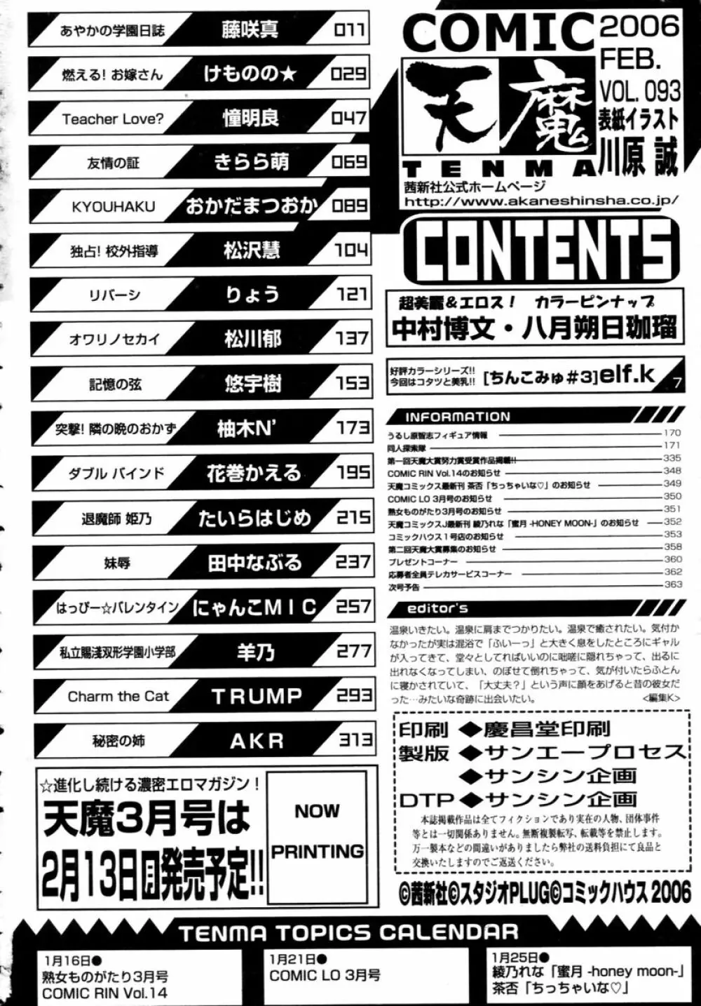 COMIC 天魔 2006年2月号 Page.362