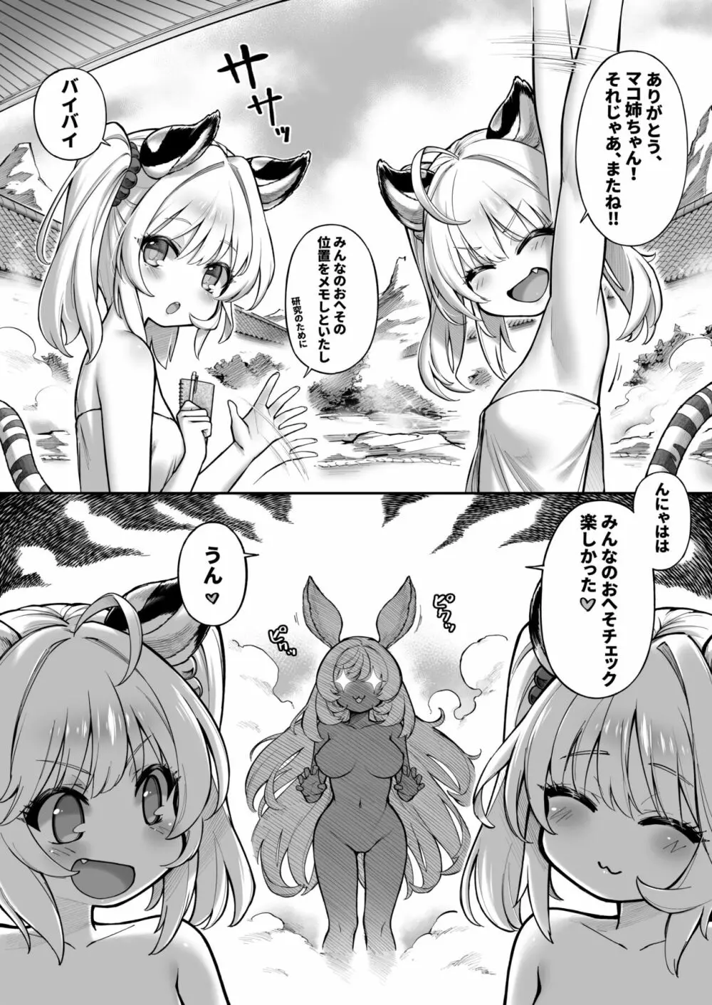 シンダラ姉妹のおへそレビュー Page.15